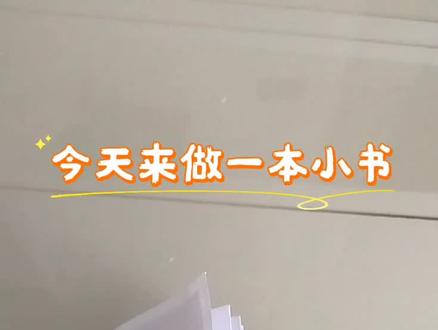 做一本小书ღ(✞╹◡╹✞)ற