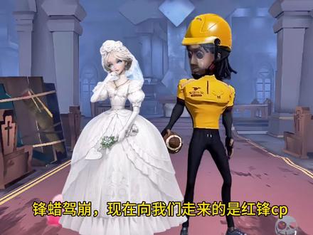 锋蜡驾崩,现在向我们走来的是红锋cp#第五人格 #春眠不觉晓第五玩到老 #游戏破壁计划