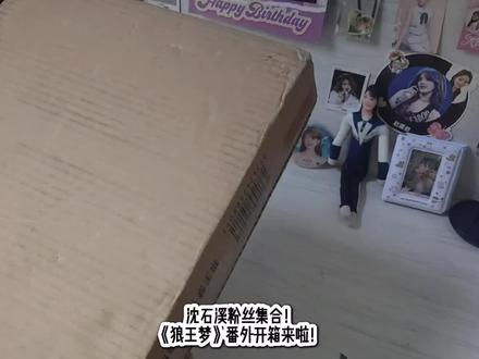 沈石溪《狼王梦》番外开箱来啦!#沈石溪#狼王梦番外 #沈石溪狼王梦 #沈石溪动物小说 #狼王梦