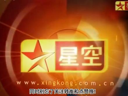爷青结,星空卫视运营困难,宣布下星 #星空卫视