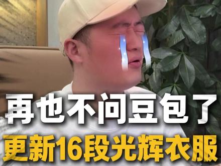 豆包跟你讲道理 你却非要头铁?