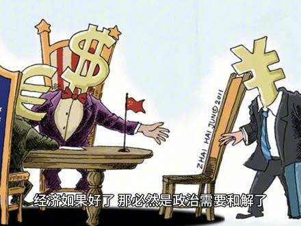 牧之野:政治经济学 政治在前经济在后