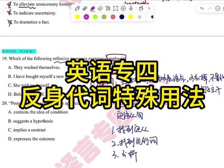 专四语法 | 反身代词特殊用法 #专四 #英语专四 #我标记了一个知识点 #突击备考四六级