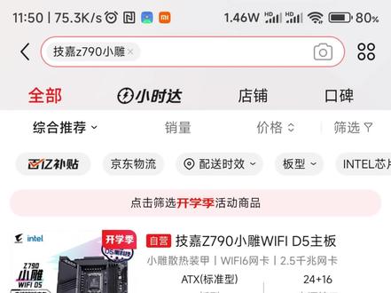 技嘉 Z790/Z790M 小雕有什么区别 ? #技嘉 #Z790 #主板 #diy电脑 #电脑