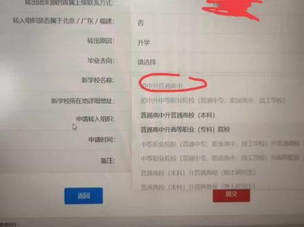 #高一新生 学生个人在网上智慧团建办理转接:8月31日前请团员学生自己发出申请,转入支部,你们的都弄好了没?#团建 #入团 #团支书日常 #