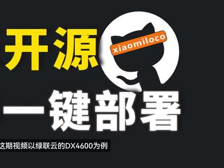 在NAS部署miloco,无需显卡