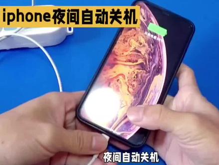 iPhone夜间自动关机,其实插电也会重启,是重大bug还是?#手机 #iphone #科技资讯