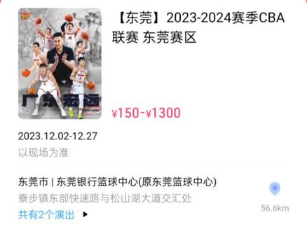 广东宏远第二阶段部分主场球票已经开卖#广东宏远 #篮球 #徐杰 #胡明轩 #易建联