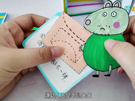 妈妈做无限探案洞洞乐 谁偷了乔治的恐龙? #手工diy #亲子手工 #手工 #亲子互动