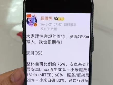 很多网友质疑小米澎湃OS是不是真正的自研系统#小米澎湃OS