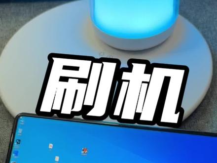 我感觉我这做这都多余#涨知识 #科技改变生活 #刷机 @DOU+小助手