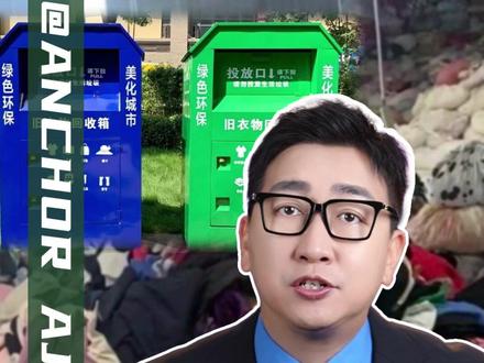 “公益”回收的旧衣物直接上架售卖!不清洗不消杀,触目惊心! #央视曝光旧衣回收产业链内幕 #央视曝光 #热点事件