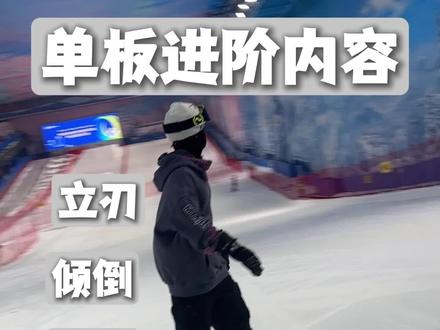 刻滑入门-走刃 #单板零基础 #单板教学 #刻滑 #走刃