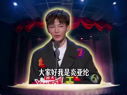 信息量太大了! 飞轮海成员互相爆料! #脱口秀 #脱口秀爆梗名场面 #炎亚纶汪东城