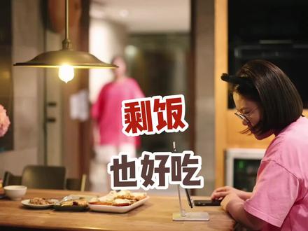 此剩饭乃是番茄火腿芝士焗饭啊,不可小觑!