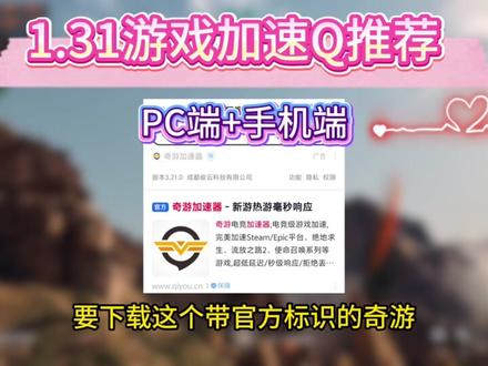 1月31日更新奇游加速器兑换码口令!电脑+手机+主机免费口令 #奇游加速器 #奇游加速器兑换码 #奇游加速器口令 #免费加速器 #游戏加速器