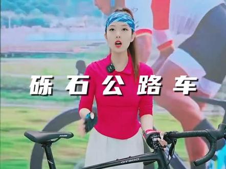为什么Gravel要选择喜德盛GT300
#喜德盛 #喜德盛gt300 #gravel公路车