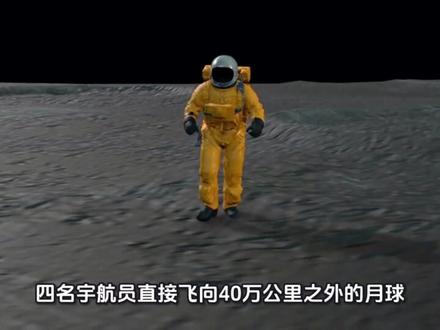 美国阿尔忒弥斯二号成功登月并且今日成功回家。致敬航天#太空视角下的地球 #探索宇宙 #天文地理 #科普