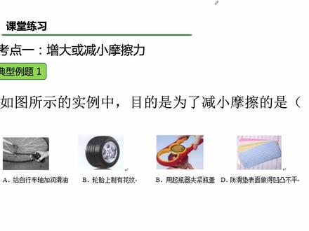 摩擦力第二课时题型讲解(上)