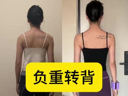 每天转背1000下🔥轻松拥有好体态#阿新转背#阿新塑形#体态