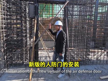 新型人防门安装注意事项 #新型人防门 #人防门 #人防门安装 #人防门框