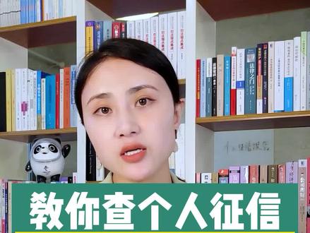 想知道身份证有没有被人盗用,拿去做网代?手把手教你查询个人征信报告!#个人征信报告 #个人征信 #征信查询