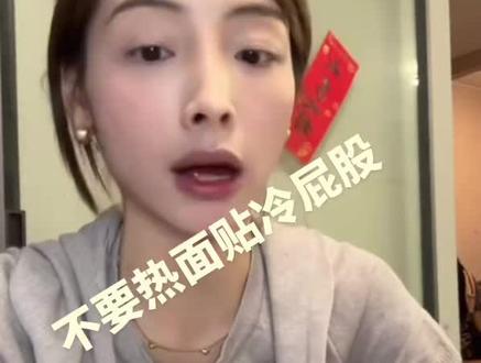 不要用你的热脸贴别人的冷屁股#欣子语录