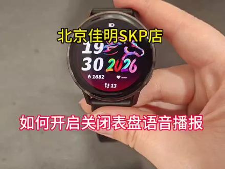 venu4表盘语音播报 佳明venu4表盘语音播报如何关闭。#佳明venu4 #佳明 #佳明懂我 #运动手表 #你的健康生活教练