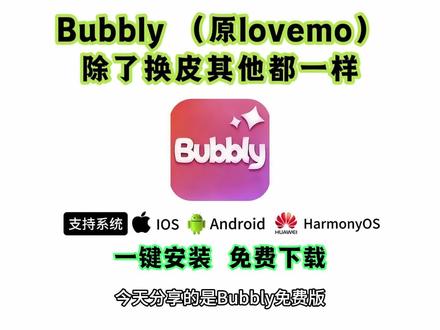 《七里爱玩》Bubbly免费获取下载教程来喽~
#bubbly#bubbly怎么下载#lovemo#ai聊天#bubbly下载教程 bubbly怎么下载 bubbly怎么绑定lovemo
bubbly下载安装教程 bubbly收不到验证码怎么办
