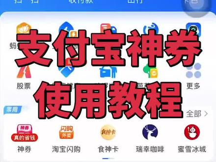 支付宝神券使用教程来啦#支付宝 #奶茶 #教程攻略
