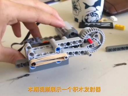 乐高制作自动积木发射器