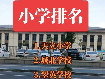 吉安市青原区小学排名……