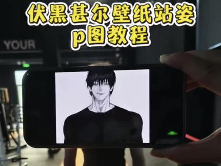 伏黑甚尔上半身挡脸p图制作教程 伏黑甚尔健身拍照 伏黑甚尔健身怎么制作 伏黑甚尔健身p图教程 伏黑甚尔健身p图怎么p 伏黑甚尔健身p图素材 伏黑甚尔健身p图素材分享 伏黑甚尔健身照片 伏黑甚尔健身照片横屏
#伏黑甚尔 #醒图焚决的神 #醒门永存 #人类对醒图的开发不足百分之一 伏黑甚尔挡脸p图教程 伏黑甚尔p图 天与暴君伏黑甚尔p图 伏黑甚尔素材图 伏黑甚尔手机挡脸素材图 伏黑甚尔健身p图 伏黑甚尔手机挡脸素材 伏黑甚尔挡脸怎么p 伏黑甚尔挡脸照片怎么做 天与暴君伏黑甚尔照片 ##伏黑甚尔p图素材