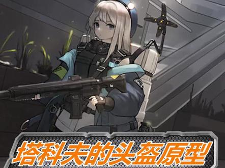 塔科夫的头盔来源,游戏中装备在现实中的样子#主机游戏 #单机游戏 #游戏解说 #逃离塔科夫