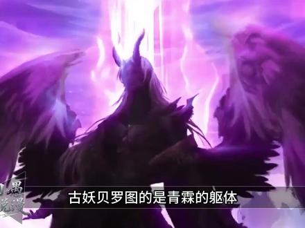 你知道古妖贝罗的巅峰实力有多逆天吗?他与古魔塔珈孰强孰弱? #仙逆动画 #国漫 #古妖贝罗 #王林 #修仙
