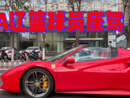 盘点辽宁男篮球员座驾及年薪!您在开什么车呢? #汽车