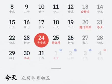华为手机日历,快去这样设置。#日历 #华为