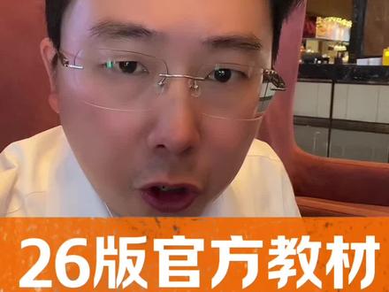 26版中级注安官方教材终于来啦!#中级注册安全工程师 #注安 #注安官方教材 #真实生活分享计划