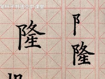 三下语文23《暴风雨来临之前》 #书法基础入门 #笔杆子书法空中课堂 #练字