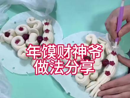 各位家人,年馍蒸起来,福气聚起来!丙午马年,龙马精神,阖家团圆,福暖四季,万事顺遂!
#真实生活分享计划 #地方习俗 #民间手艺 #面食制作 #原创视频 @抖 抖 《传递正能量》 @抖抖