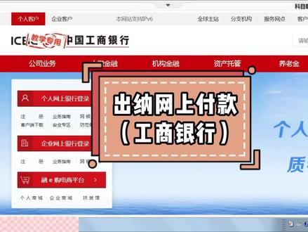 跟着老会计学实操:网银系统——工商银行#湖北会计培训 #零基础学会计 #会计实操