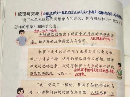 #小学语文 三年级下册第五单元梳理与交流&初试身手