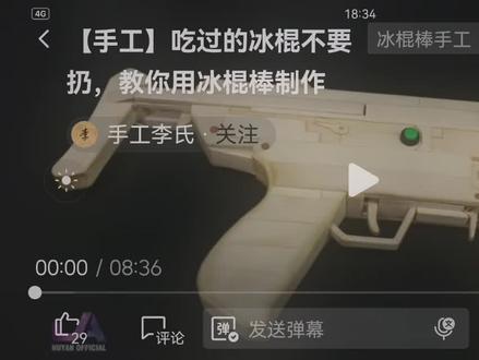 吃货的什么棍不要扔,教你用雪糕棍制作一把枪