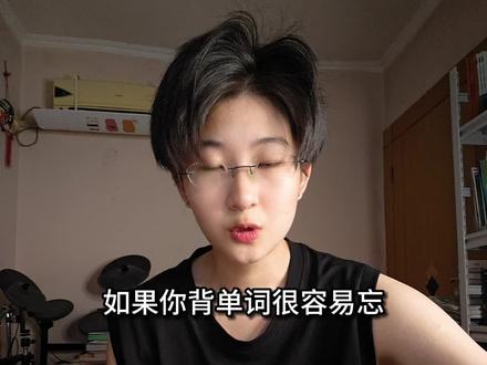 背单词容易忘,默写3-4遍试试,通过高频率复习,把单词记牢#学习方法