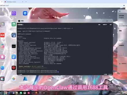 本次展示的OpenClaw通过调用1688工具,可实现订单查询与采购下单功能。支持飞书消息手动触发,也能设置为自动执行的无人值守模式。依托OpenClaw的接入,工具具备自动匹配多规格商品的能力,支持按备注采购、按语义匹配规格,打破传统机器人的死板局限,真正实现无人值守自动采购下单,有效节省人工成本,让省下来的人力与时间转化为实实在在的效益。#电商 #openclaw技能 #1688采购 #openclaw工具 #电商工具