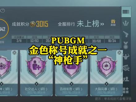 成就:我都喂你到嘴边了,还不快吃#pubgmobile #奇游手游加速器