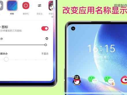 「秒懂ColorOS」 第17期:桌面图标自定义,好看桌面自己做主