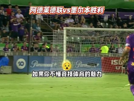 澳超-悉尼FCvs墨尔本胜利 今天究竟有什么剧本? #澳超 #悉尼FCvs墨尔本胜利 #比分预测 #三哥球刊 #金牌预言家 惠灵顿凤凰vs麦克阿瑟FC 首尔FCvs金泉尚武 大田市民vs江原FC 西悉尼vs中央海岸 悉尼FCvs墨胜利 伯恩利vs切尔西 布城vs斯旺西 考文垂vs西布罗姆 阿拉维斯vs塞尔塔 乌迪内斯vs博洛尼亚 卡利亚里vs热那亚 沃夫斯堡vs勒沃库森 多特蒙德vs斯图加特 拜仁vs弗赖堡 伯恩茅斯vs西汉姆联 利物浦vs诺丁汉 富勒姆vs桑德兰 布赖顿vs布伦特 狼队vs水晶宫 巴萨vs毕尔巴鄂 佛罗伦萨vs尤文图斯 纽卡斯尔vs曼城 那不勒斯vs亚特兰大 巴黎圣曼vs勒阿弗尔 比利亚雷vs马洛卡 雷恩vs摩纳哥