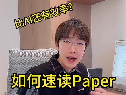 留学生速读Paper技巧 #英国留学生