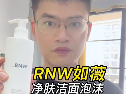#洗面奶 #洗面奶测评 #男士洗面奶 第60支洗面奶真人上脸评测,RNW如薇净肤洁面泡沫,适合敏感肌肤使用吗?